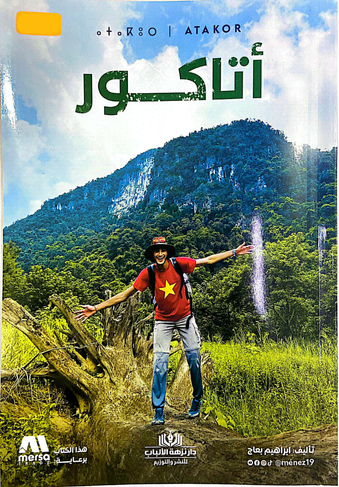 اتاكور