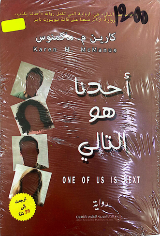 أحدنا هو التالي