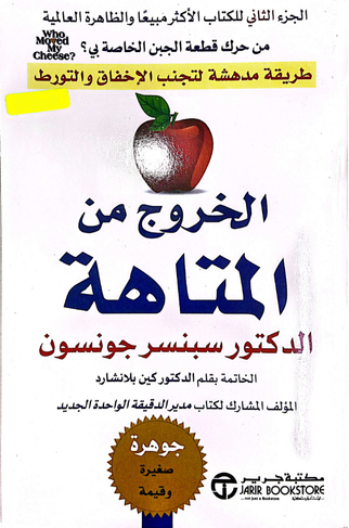 الخروج من المتاهة