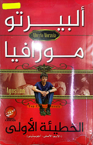 الخطيئة الاولى