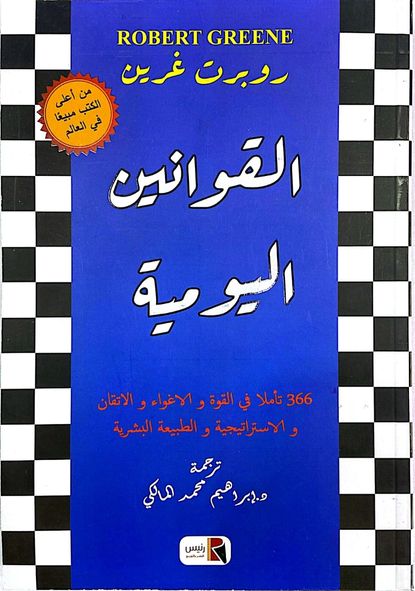 القوانين اليومية
