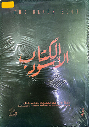 الكتاب الاسود