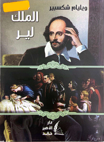 الملك لير