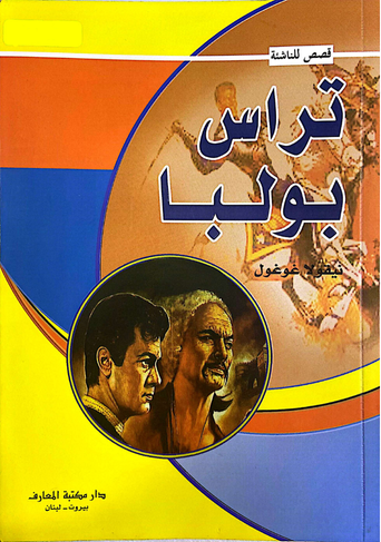 تراس بولبا