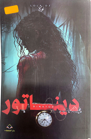 ديناتور