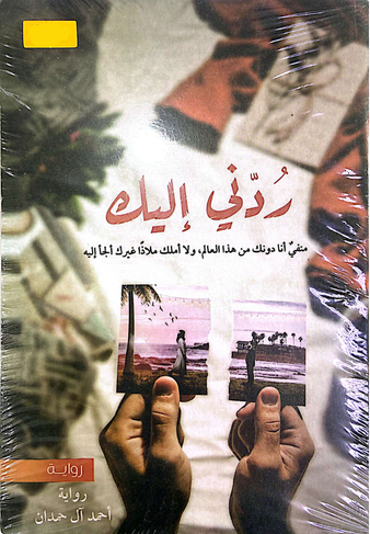 ردني اليك