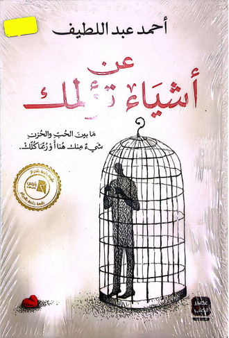 عن اشياء تؤلمك