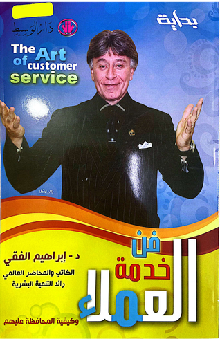فن خدمة العملاء