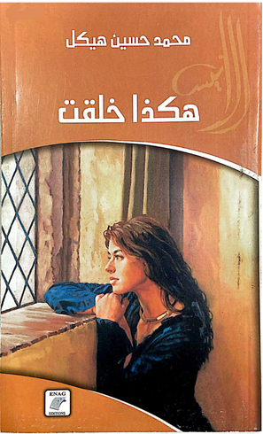 هكذا خلقت