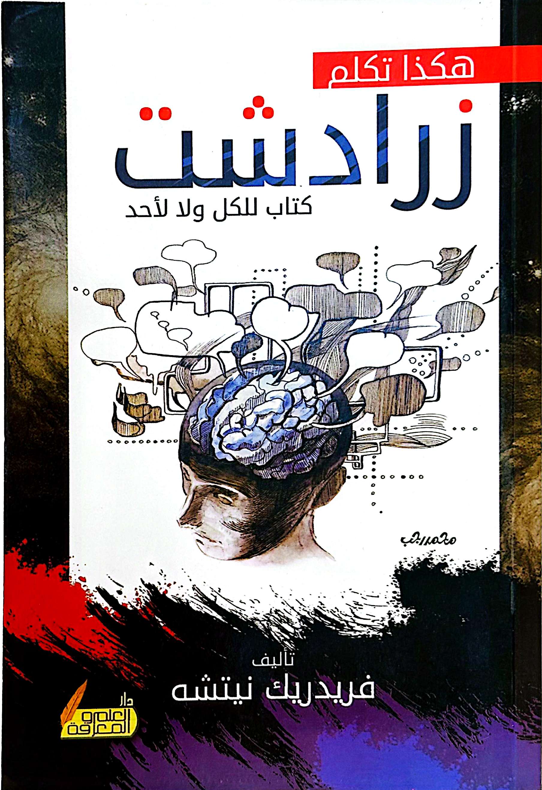 زرادشت