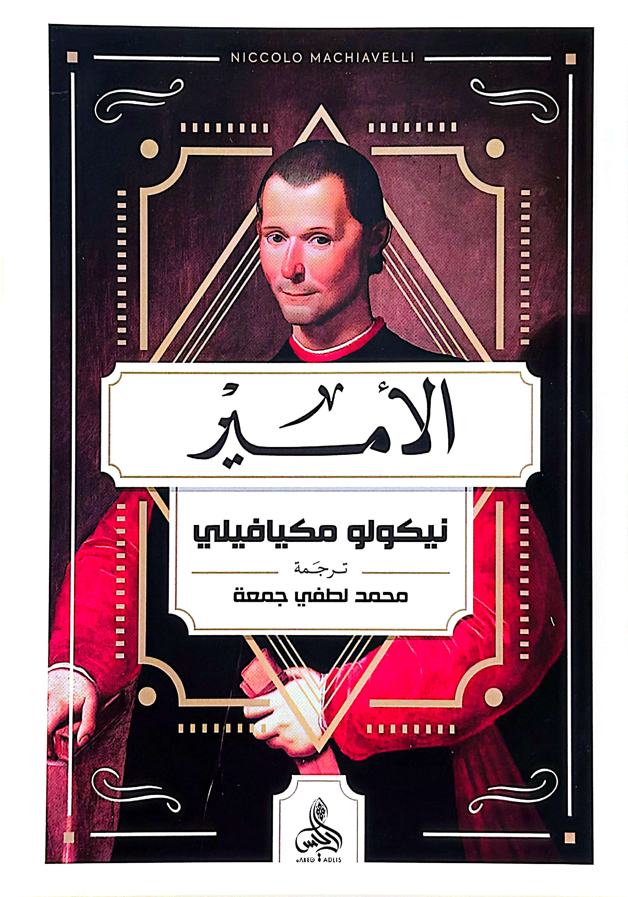 كتاب الامير