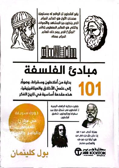 مبادئ الفلسفة