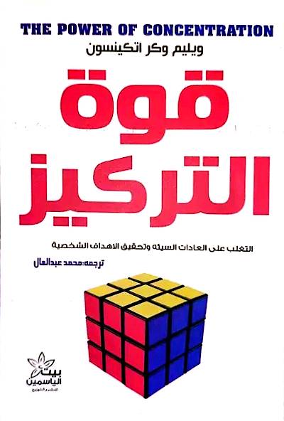 قوة التركيز