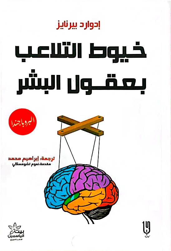 خيوط تلاعب بالبشر