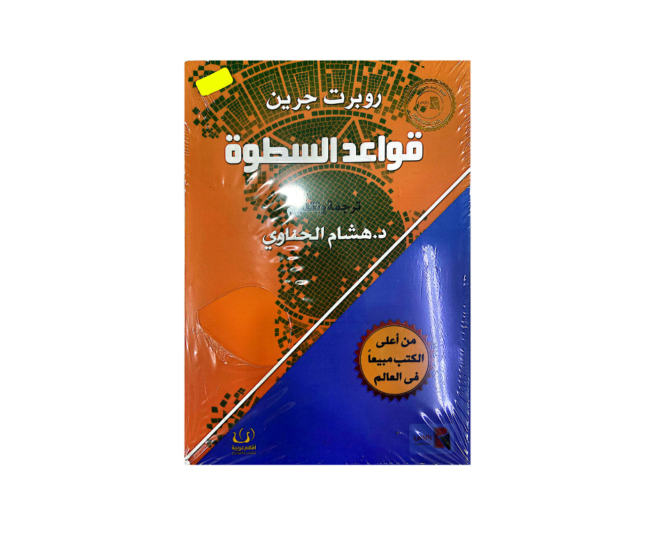 48 قانون للقوة