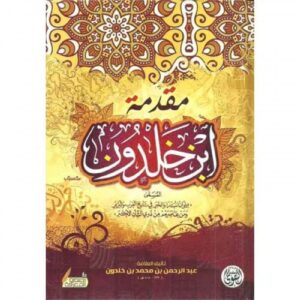 مقدمة ابن خلدون