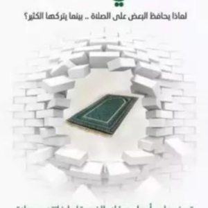 على منهاج النبوة أدهم شرقاوي